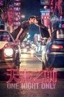 Смотреть Только одна ночь на хдрезка онлайн в HD качестве 720p