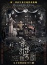 Смотреть Дом, который не умрёт никогда 2 на HDrezka онлайн в HD качестве 720p