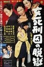 Смотреть Женщина из камеры смертников на HDrezka онлайн в HD качестве 720p
