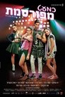 Смотреть Почти знаменит на хдрезка онлайн в HD качестве 720p
