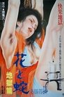 Смотреть Цветок и змея 2: Ад на HDrezka онлайн в HD качестве 720p