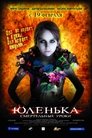 Смотреть Юленька на HDrezka онлайн в HD качестве 720p