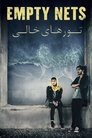 Смотреть Пустые сети на хдрезка онлайн в HD качестве 720p