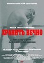 Смотреть Хранить вечно на HDrezka онлайн в HD качестве 720p