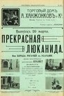 Смотреть Прекрасная Люканида на хдрезка онлайн в HD качестве 720p