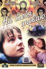 Смотреть На тебя уповаю на HDrezka онлайн в HD качестве 720p