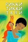 Смотреть Рикки-Тикки-Тави на хдрезка онлайн в HD качестве 720p