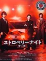 Смотреть Ночь цвета клубники на хдрезка онлайн в HD качестве 720p