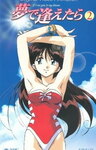 Смотреть Увидеть тебя в моих мечтах OVA на HDrezka онлайн в HD качестве 720p
