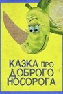 Смотреть Сказка про доброго носорога на HDrezka онлайн в HD качестве 720p