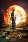 Смотреть Деревня Бхайравакона на HDrezka онлайн в HD качестве 720p