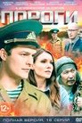 Смотреть Пороги на HDrezka онлайн в HD качестве 720p