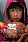 Смотреть Баскетбол в стиле кунг-фу на HDrezka онлайн в HD качестве 720p