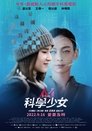 Смотреть Влюбленная в науку на хдрезка онлайн в HD качестве 720p