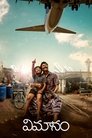 Смотреть Самолет на хдрезка онлайн в HD качестве 720p