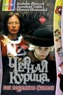 Смотреть Черная курица, или Подземные жители на хдрезка онлайн в HD качестве 720p