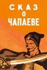 Смотреть Сказ о Чапаеве на HDrezka онлайн в HD качестве 720p