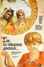 Смотреть Там, на неведомых дорожках... на HDrezka онлайн в HD качестве 720p