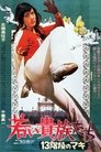 Смотреть Маки 13-го поколения на HDrezka онлайн в HD качестве 720p