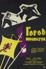 Смотреть Город мастеров на HDrezka онлайн в HD качестве 720p