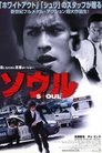 Смотреть Сеул на HDrezka онлайн в HD качестве 720p