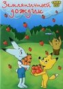 Смотреть Земляничный дождик на HDrezka онлайн в HD качестве 720p