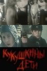 Смотреть Кукушкины дети на хдрезка онлайн в HD качестве 720p