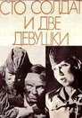 Смотреть Сто солдат и две девушки на HDrezka онлайн в HD качестве 720p