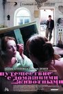Смотреть Путешествие с домашними животными на HDrezka онлайн в HD качестве 720p