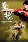 Смотреть Глупый драчун на HDrezka онлайн в HD качестве 720p