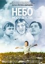 Смотреть Небо моего детства на HDrezka онлайн в HD качестве 720p