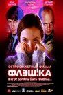 Смотреть Флэш.ка онлайн в HD качестве 