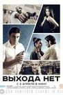 Смотреть Выхода нет на хдрезка онлайн в HD качестве 720p