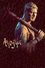 Смотреть Пройдоха на HDrezka онлайн в HD качестве 720p