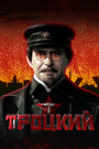 Смотреть Троцкий на HDrezka онлайн в HD качестве 720p