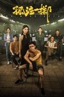 Смотреть Ставок больше нет на HDrezka онлайн в HD качестве 720p