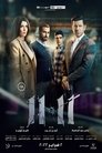 Смотреть 11.11 на хдрезка онлайн в HD качестве 720p