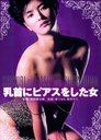 Смотреть Женщина с пирсингом на HDrezka онлайн в HD качестве 720p