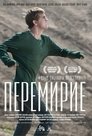 Смотреть Перемирие на HDrezka онлайн в HD качестве 720p