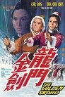 Смотреть Золотой меч на HDrezka онлайн в HD качестве 720p