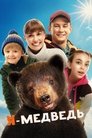 Смотреть Я — медведь на HDrezka онлайн в HD качестве 720p