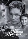Смотреть Улица молодости на HDrezka онлайн в HD качестве 720p