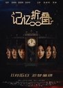 Смотреть Потерявшиеся в ленте Мёбиуса на хдрезка онлайн в HD качестве 720p