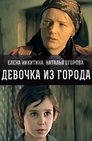 Смотреть Девочка из города на HDrezka онлайн в HD качестве 720p