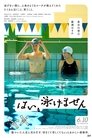 Смотреть Да, я не умею плавать на хдрезка онлайн в HD качестве 720p