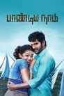 Смотреть Земля Пандьев на хдрезка онлайн в HD качестве 720p