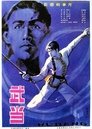 Смотреть Неустрашимый удан на хдрезка онлайн в HD качестве 720p