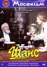 Смотреть Шанс на HDrezka онлайн в HD качестве 720p