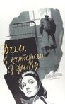 Смотреть Дом, в котором я живу на HDrezka онлайн в HD качестве 720p