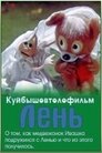 Смотреть Лень онлайн в HD качестве 